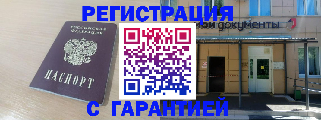 прописка в квартире в Краснозаводске