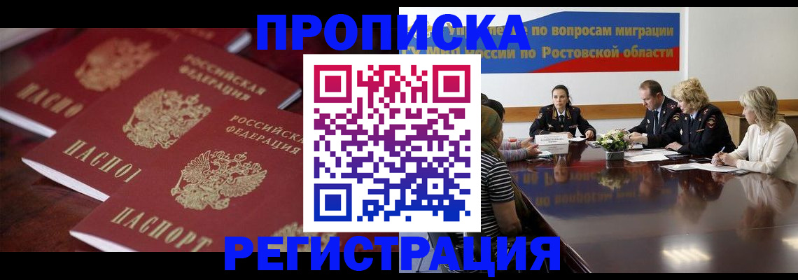 прописка от собственника в Краснозаводске